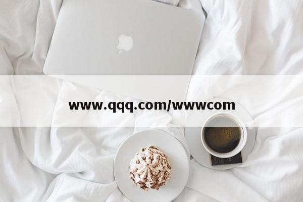 www.qqq.com/wwwcom